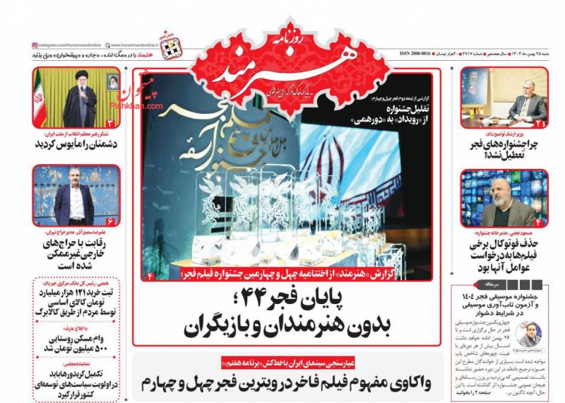 روزنامه هنرمند