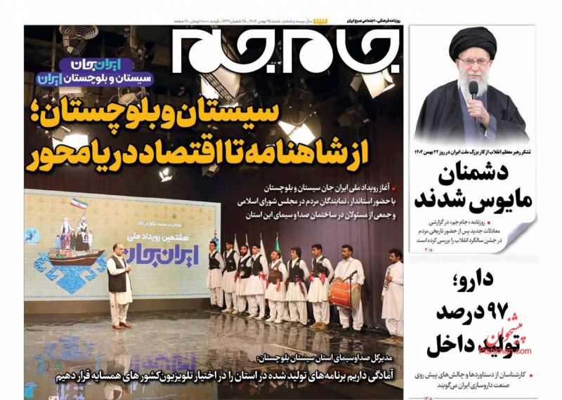 روزنامه جام جم