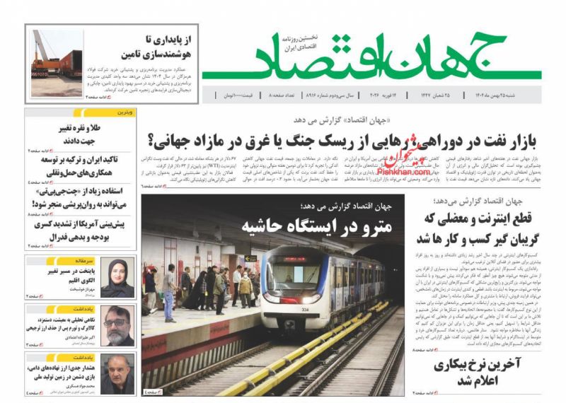 روزنامه جهان اقتصاد