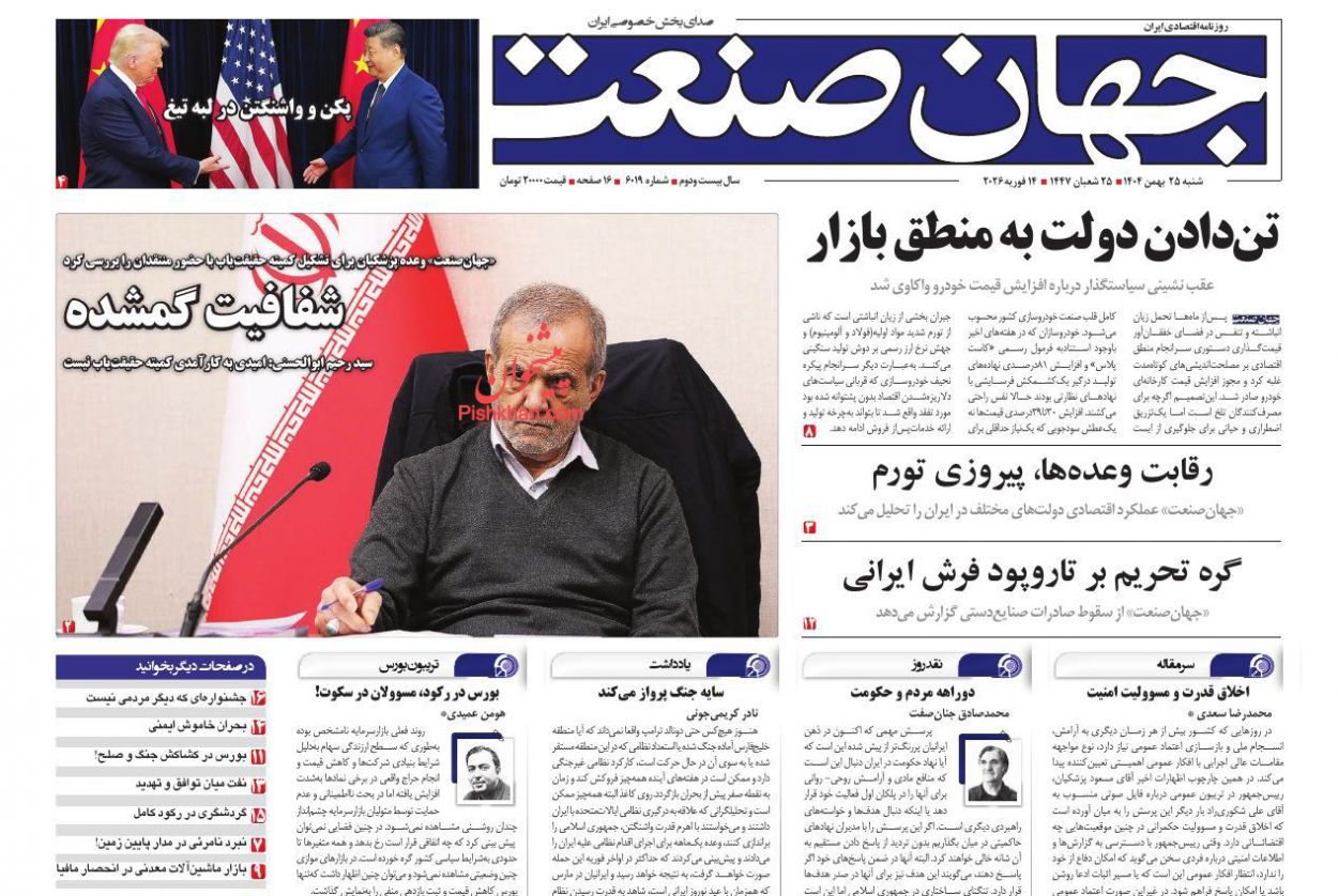 عناوین اخبار روزنامه جهان صنعت در روز شنبه ۲۵ بهمن