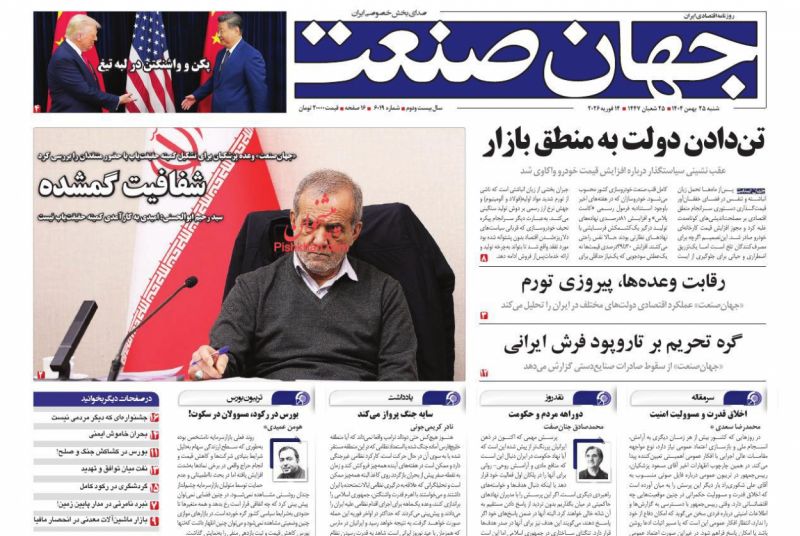 روزنامه جهان صنعت