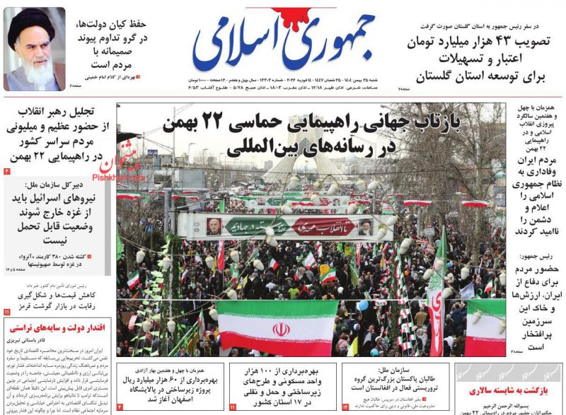 روزنامه جمهوری اسلامی