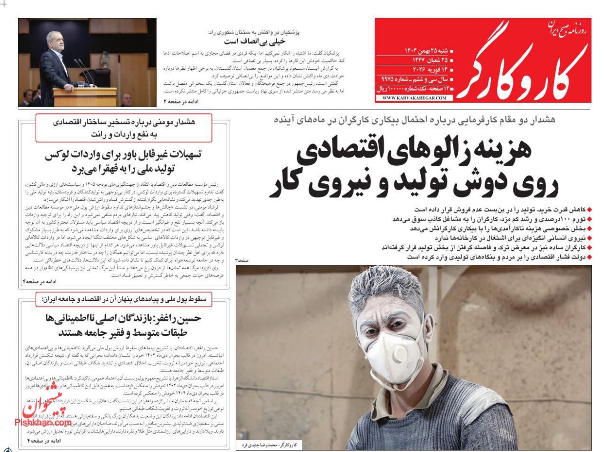 عناوین اخبار روزنامه کار و کارگر در روز شنبه ۲۵ بهمن