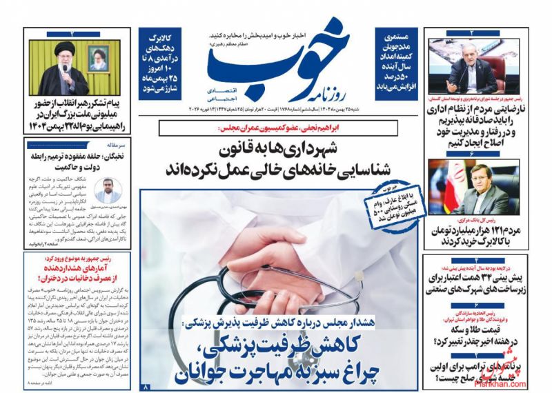 روزنامه خوب