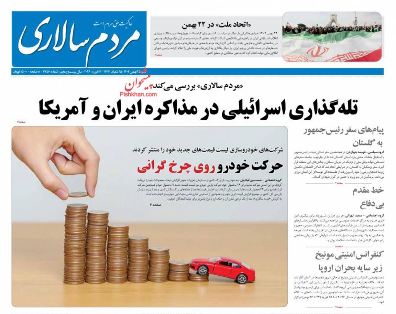 روزنامه مردم سالاری