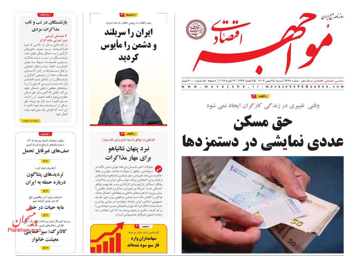 عناوین اخبار روزنامه مواجهه اقتصادی در روز شنبه ۲۵ بهمن