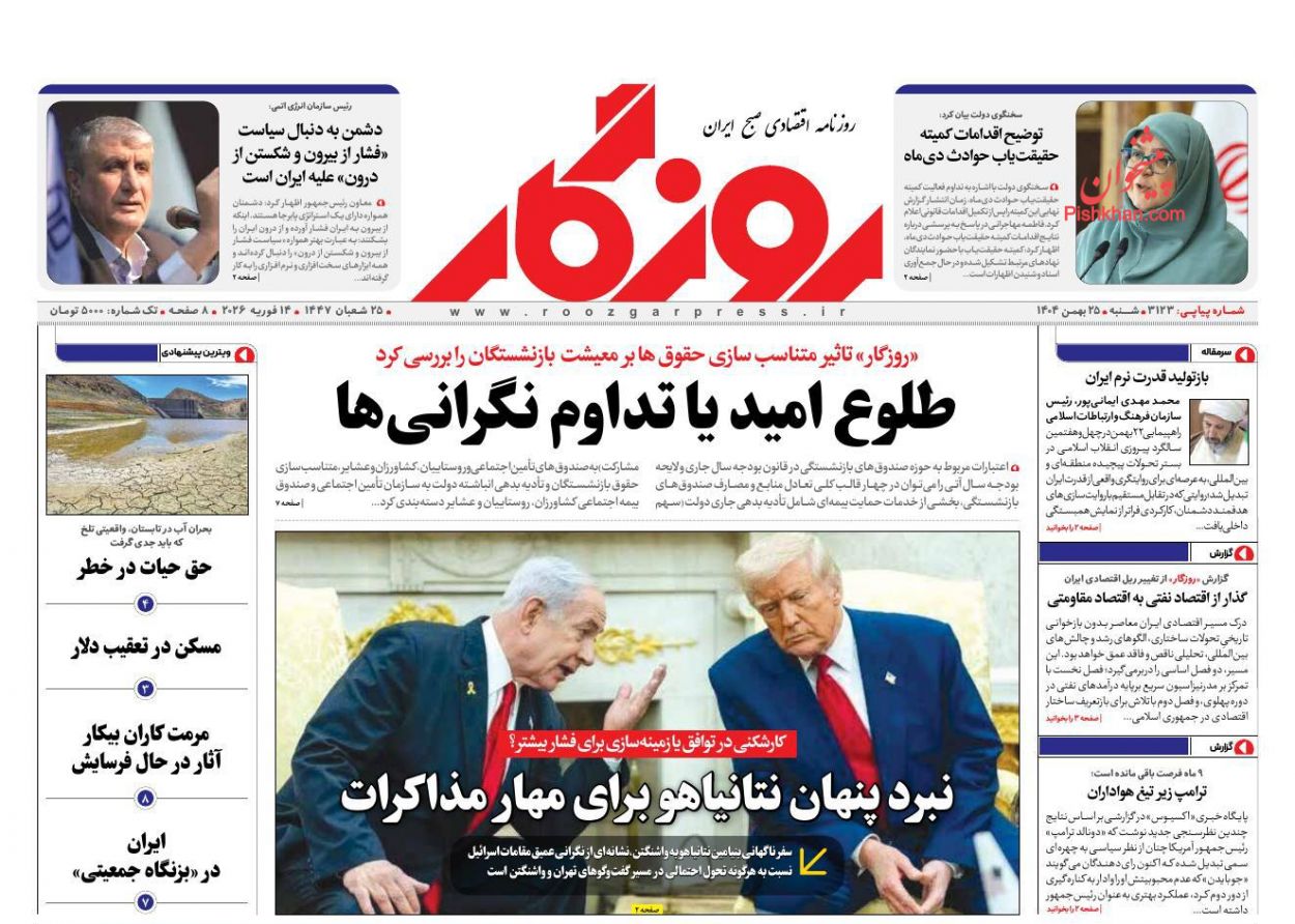 عناوین اخبار روزنامه روزگار در روز شنبه ۲۵ بهمن