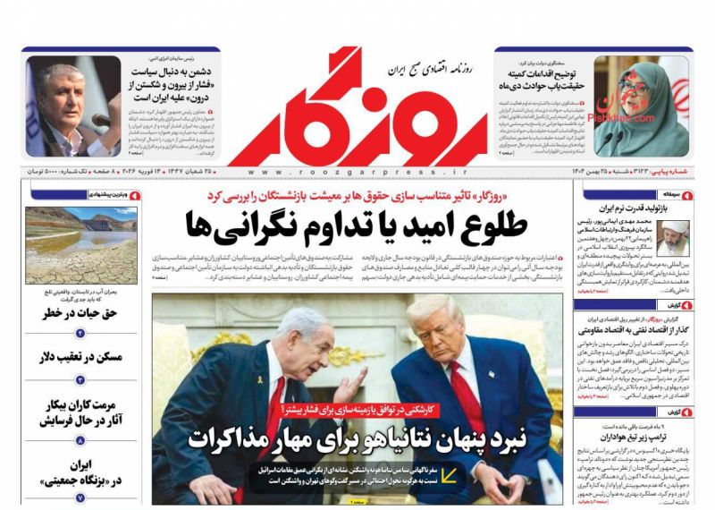 روزنامه روزگار