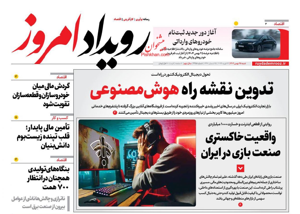 عناوین اخبار روزنامه رویداد امروز در روز شنبه ۲۵ بهمن