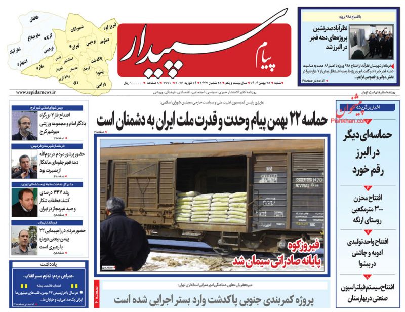 روزنامه پیام سپیدار