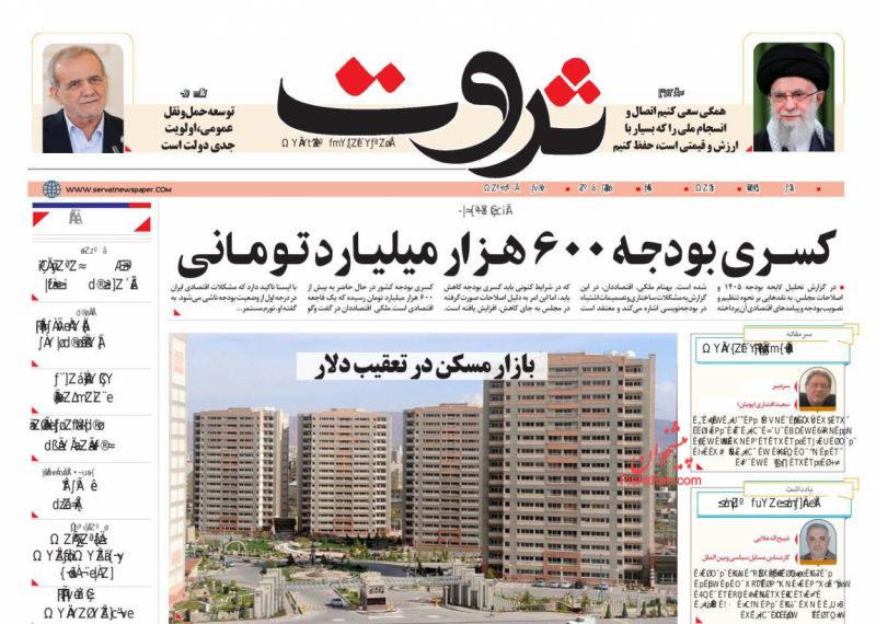 روزنامه ثروت