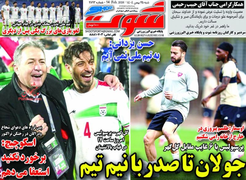 روزنامه شوت