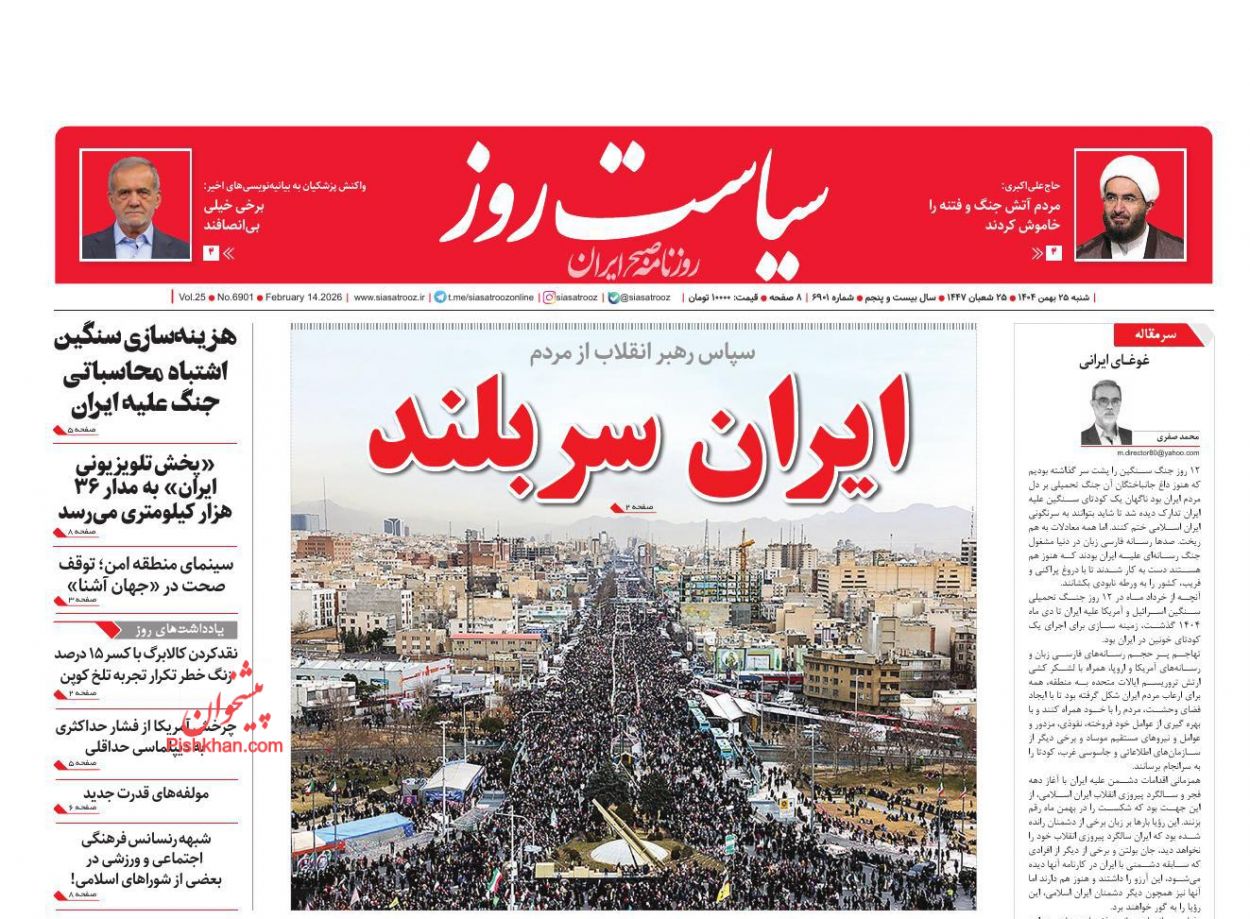 عناوین اخبار روزنامه سیاست روز در روز شنبه ۲۵ بهمن