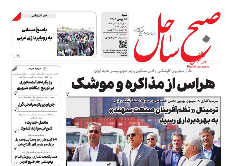 روزنامه صبح ساحل