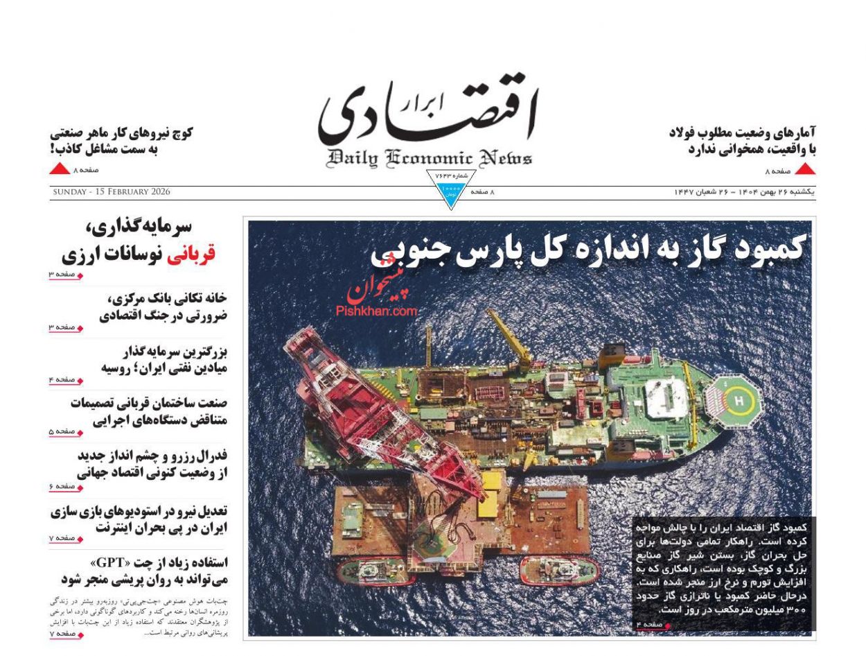 عناوین اخبار روزنامه ابرار اقتصادی در روز یکشنبه‌ ۲۶ بهمن