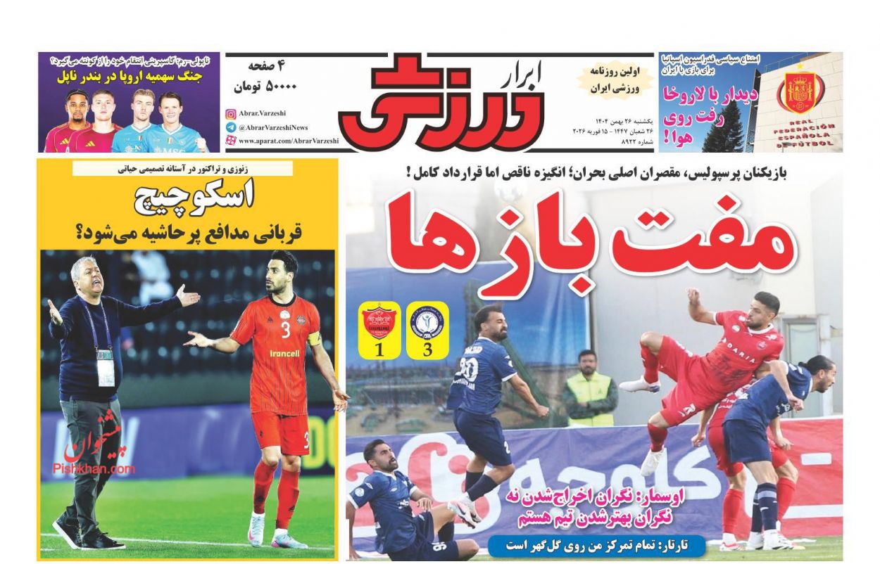 عناوین اخبار روزنامه ابرار ورزشى در روز یکشنبه‌ ۲۶ بهمن
