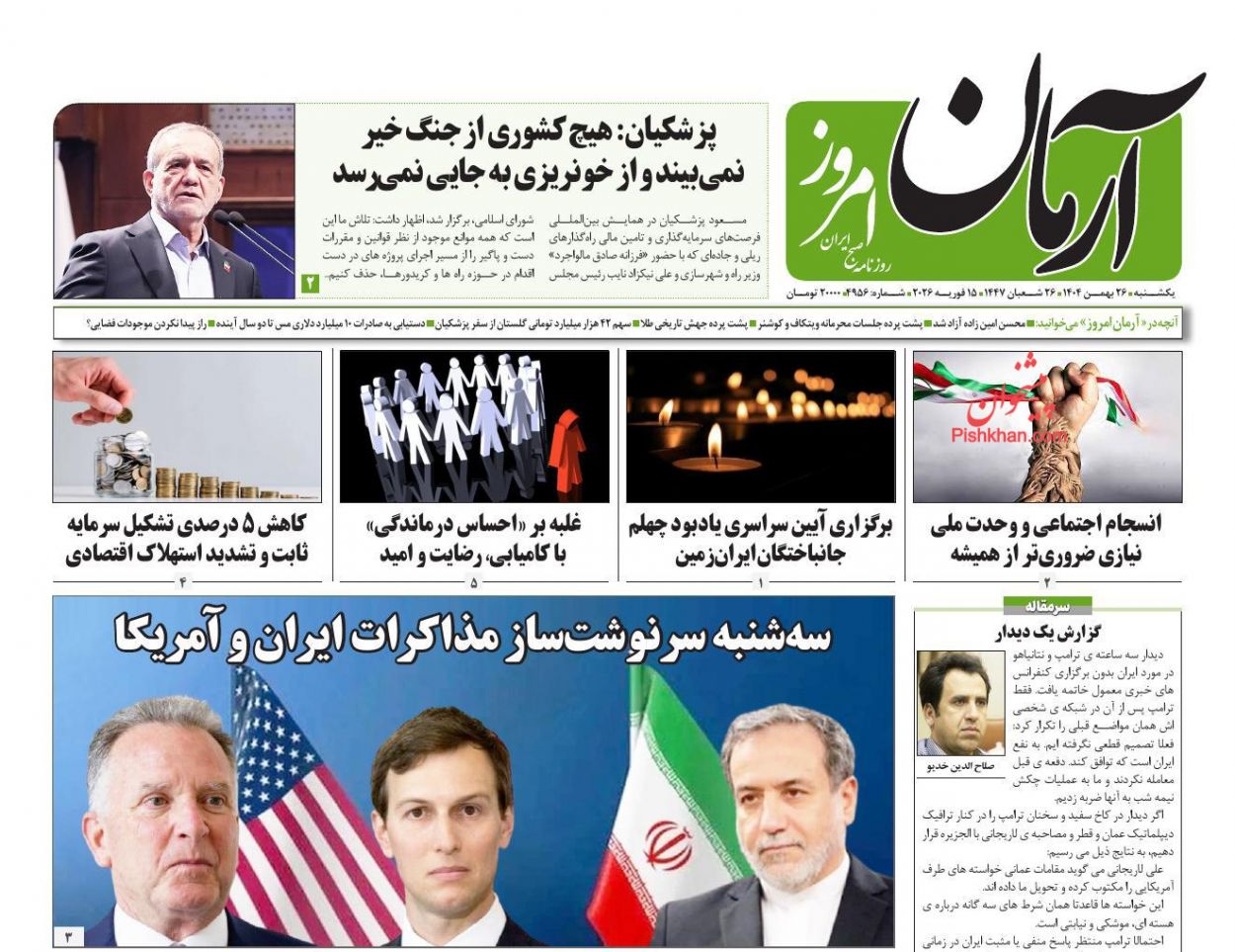 عناوین اخبار روزنامه آرمان امروز در روز یکشنبه‌ ۲۶ بهمن