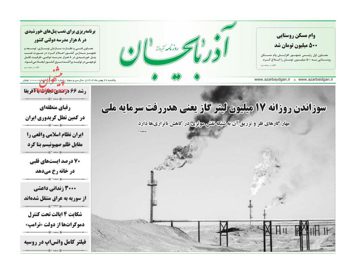 عناوین اخبار روزنامه آذربایجان در روز یکشنبه‌ ۲۶ بهمن