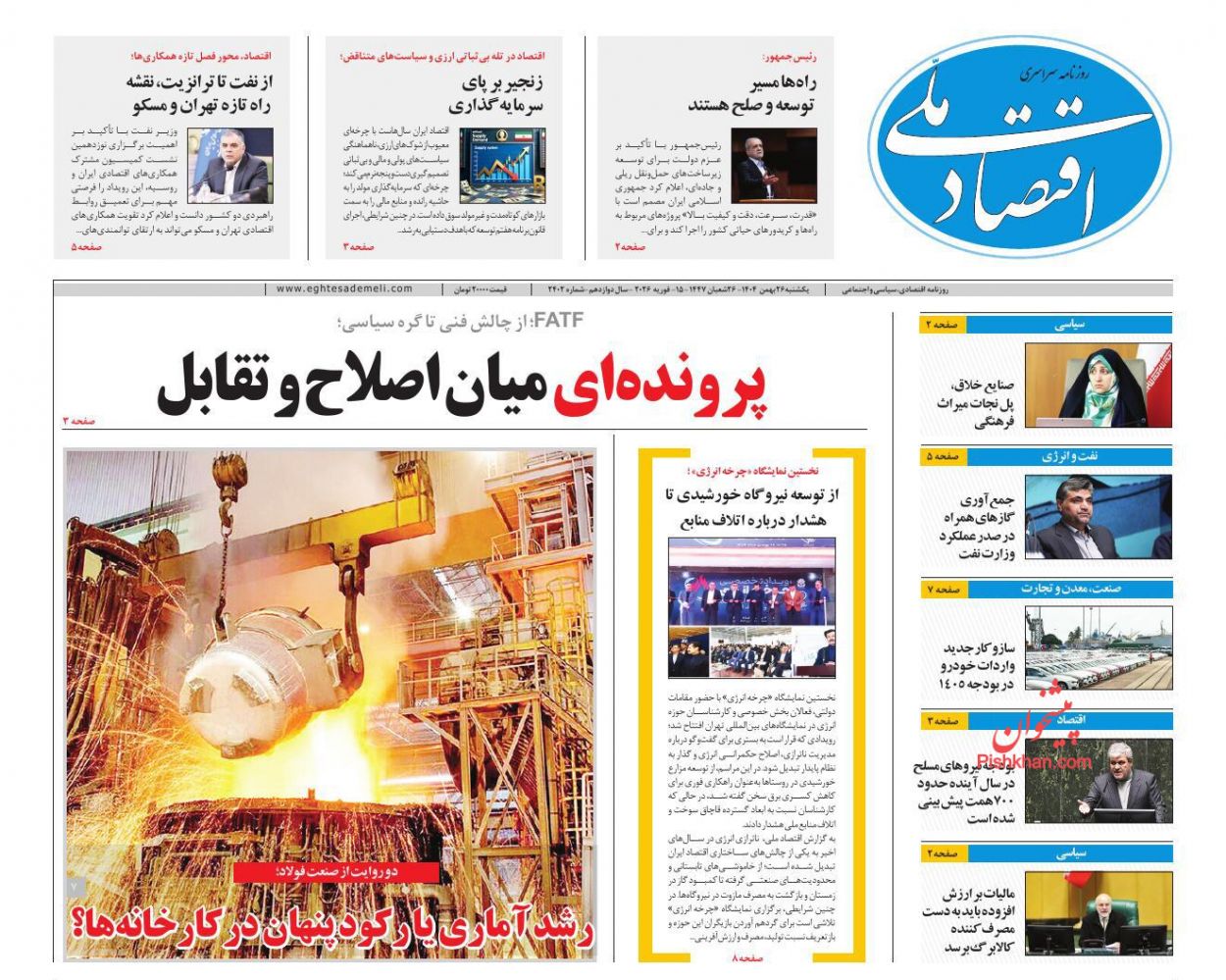 عناوین اخبار روزنامه اقتصاد ملی در روز یکشنبه‌ ۲۶ بهمن