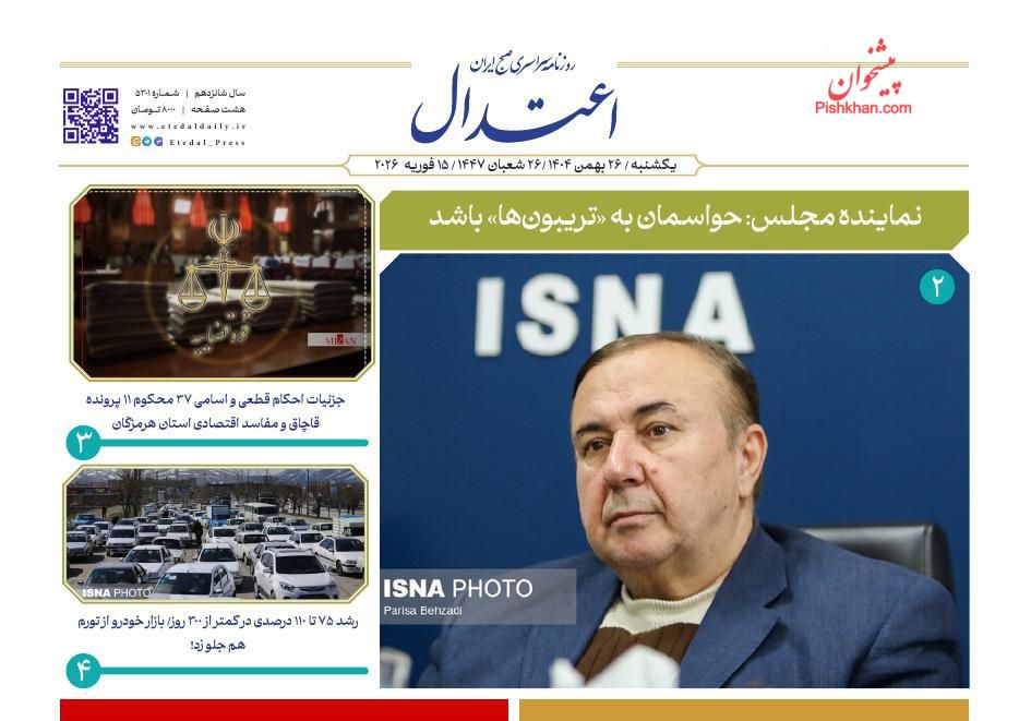 عناوین اخبار روزنامه اعتدال در روز یکشنبه‌ ۲۶ بهمن