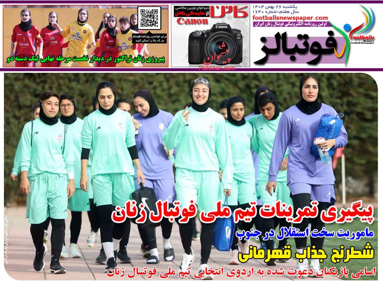 عناوین اخبار روزنامه فوتبالز در روز یکشنبه‌ ۲۶ بهمن