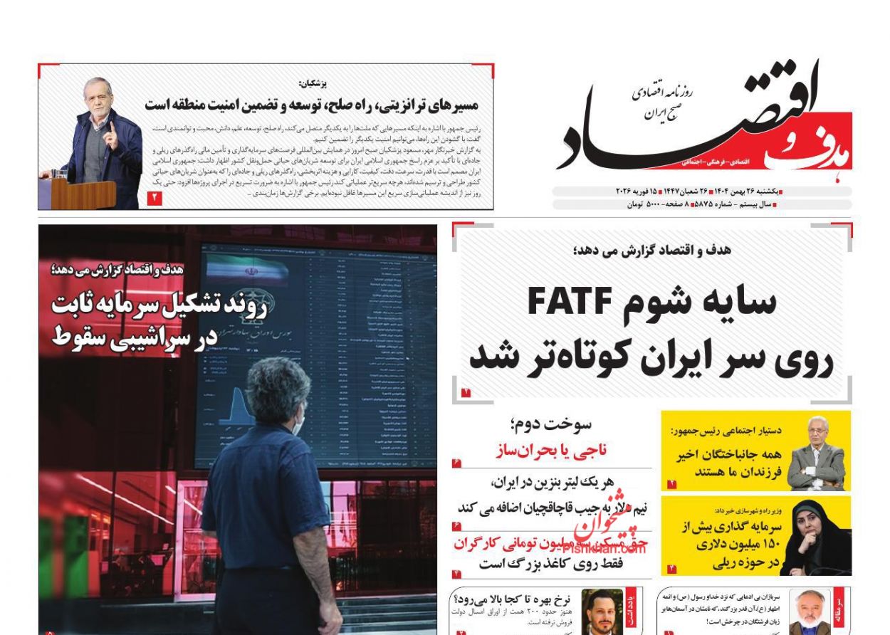 عناوین اخبار روزنامه هدف و اقتصاد در روز یکشنبه‌ ۲۶ بهمن