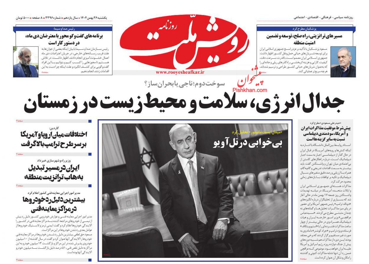 عناوین اخبار روزنامه رویش ملت در روز یکشنبه‌ ۲۶ بهمن