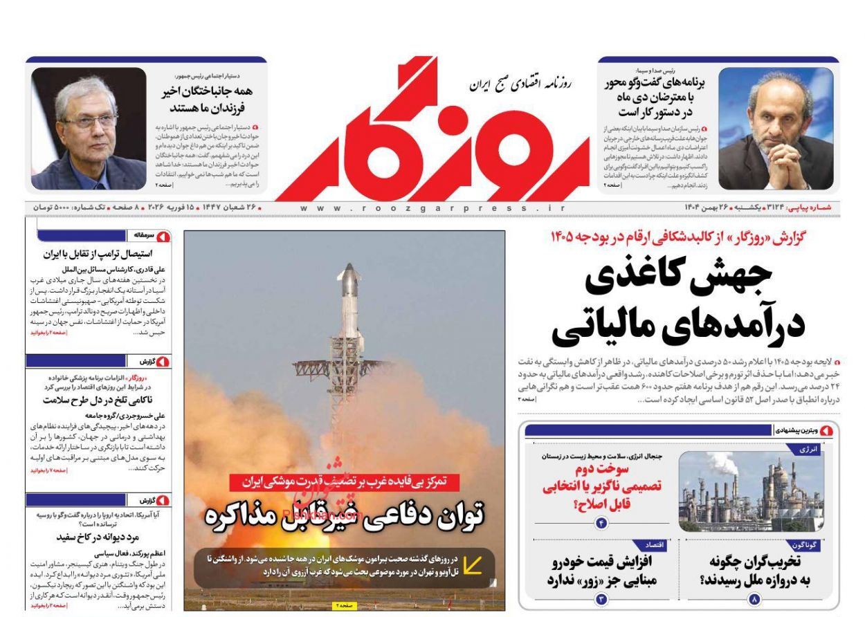 عناوین اخبار روزنامه روزگار در روز یکشنبه‌ ۲۶ بهمن