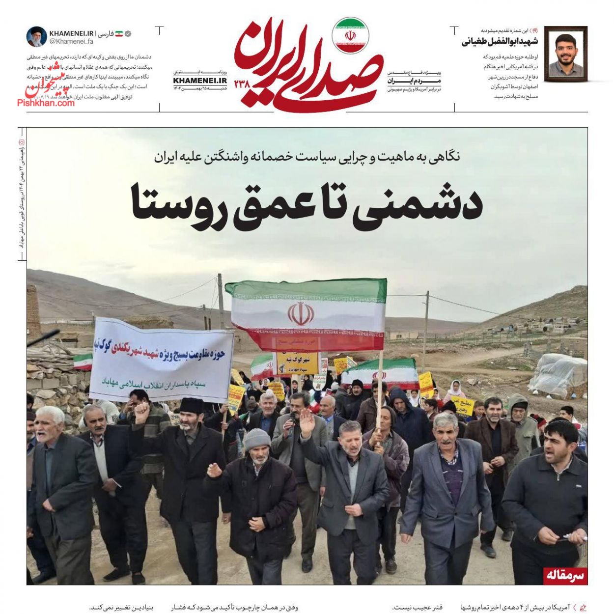 عناوین اخبار روزنامه صدای ایران در روز یکشنبه‌ ۲۶ بهمن
