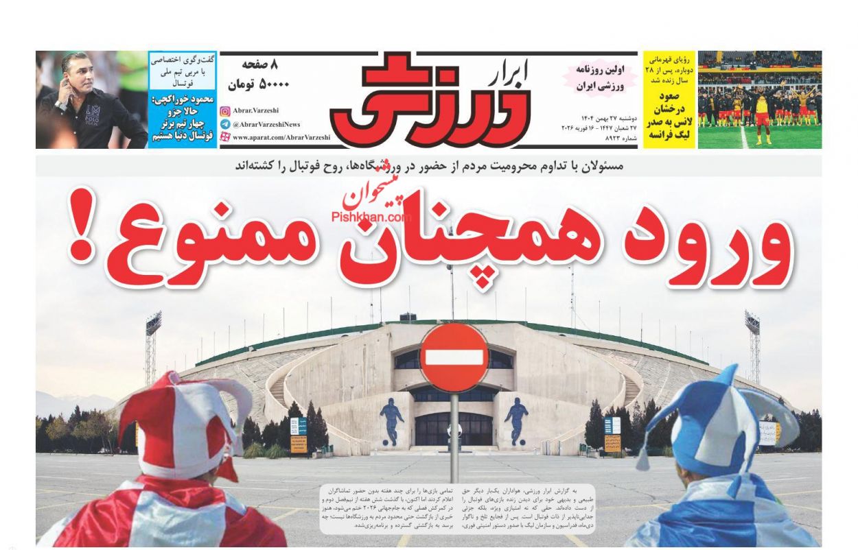 عناوین اخبار روزنامه ابرار ورزشى در روز دوشنبه ۲۷ بهمن