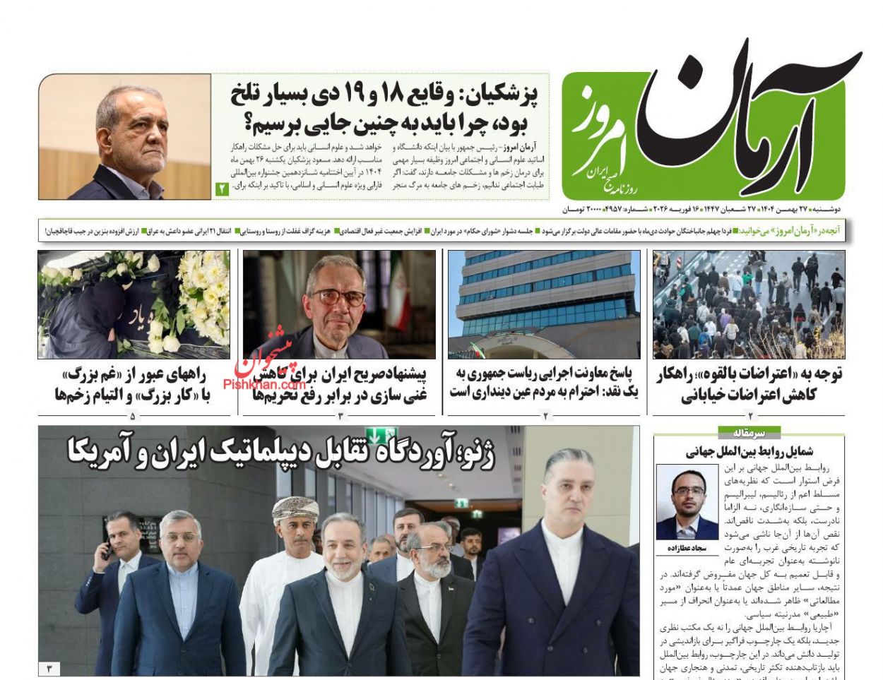 عناوین اخبار روزنامه آرمان امروز در روز دوشنبه ۲۷ بهمن