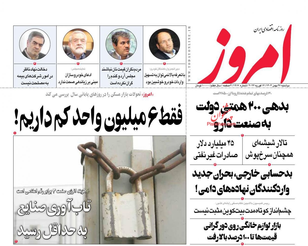 عناوین اخبار روزنامه امروز در روز دوشنبه ۲۷ بهمن