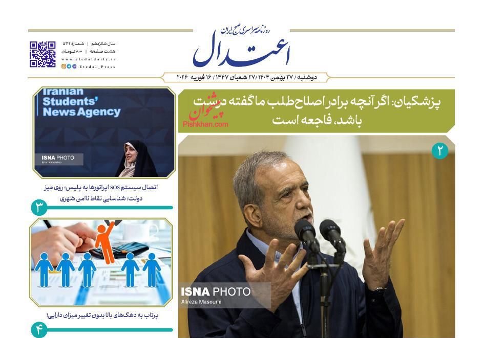 عناوین اخبار روزنامه اعتدال در روز دوشنبه ۲۷ بهمن