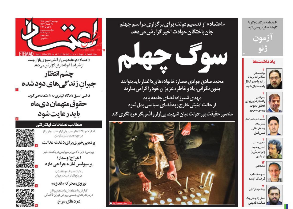 عناوین اخبار روزنامه اعتماد در روز دوشنبه ۲۷ بهمن