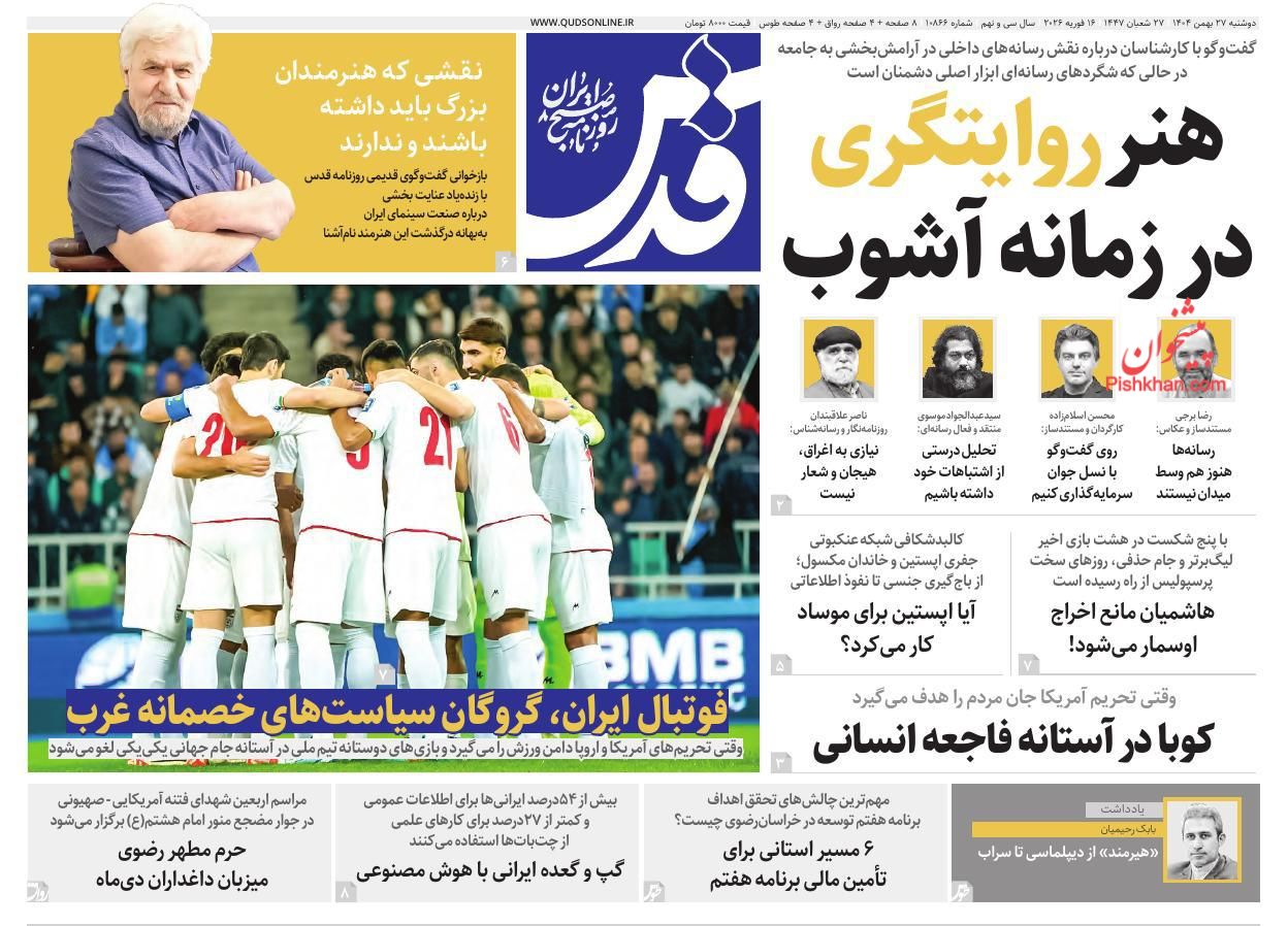 عناوین اخبار روزنامه قدس در روز دوشنبه ۲۷ بهمن