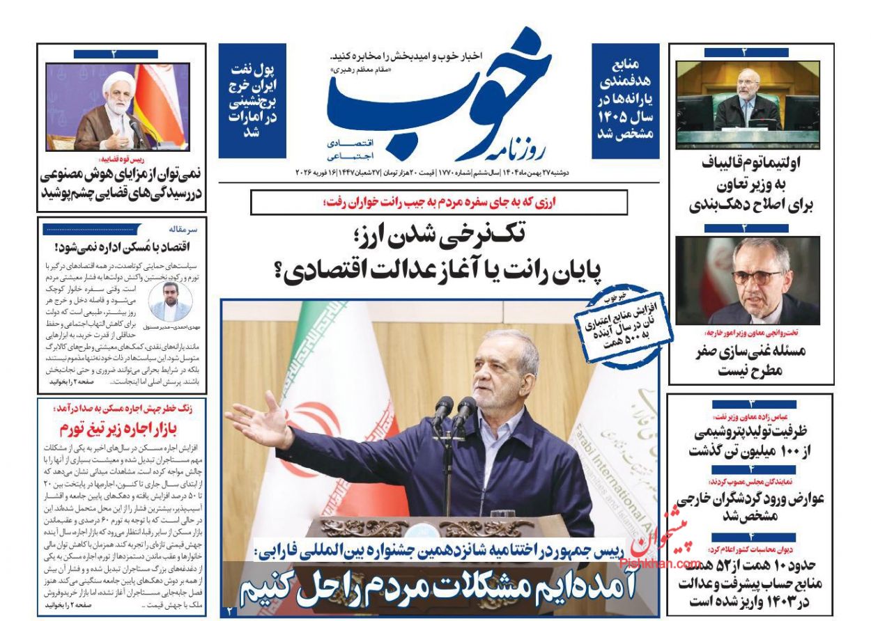 عناوین اخبار روزنامه خوب در روز دوشنبه ۲۷ بهمن