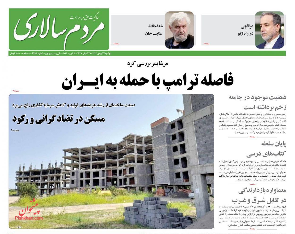 عناوین اخبار روزنامه مردم سالاری در روز دوشنبه ۲۷ بهمن