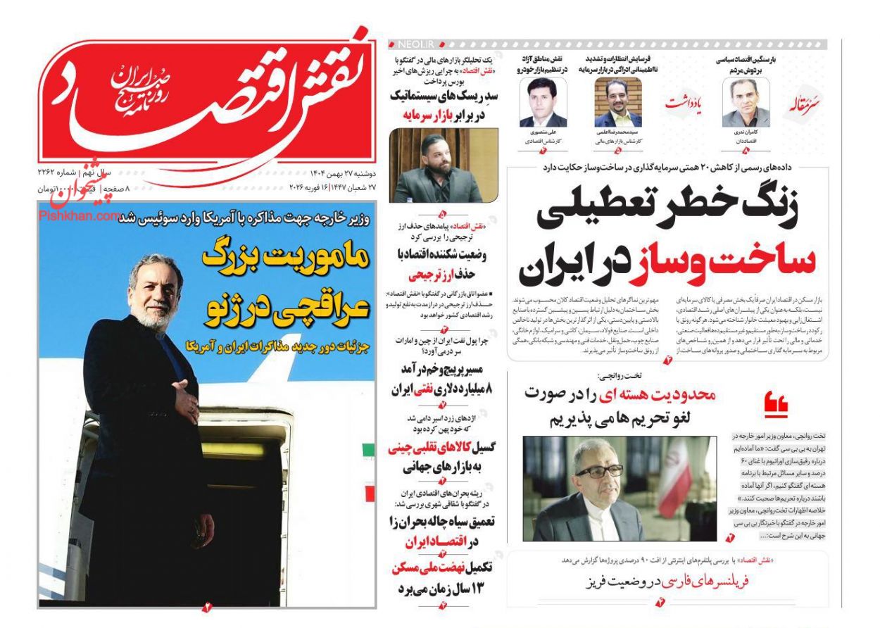 عناوین اخبار روزنامه نقش اقتصاد در روز دوشنبه ۲۷ بهمن