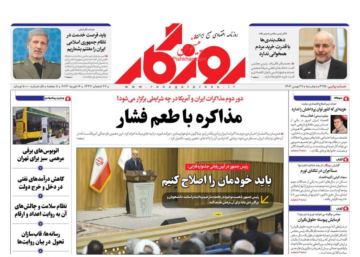 عناوین اخبار روزنامه روزگار در روز دوشنبه ۲۷ بهمن