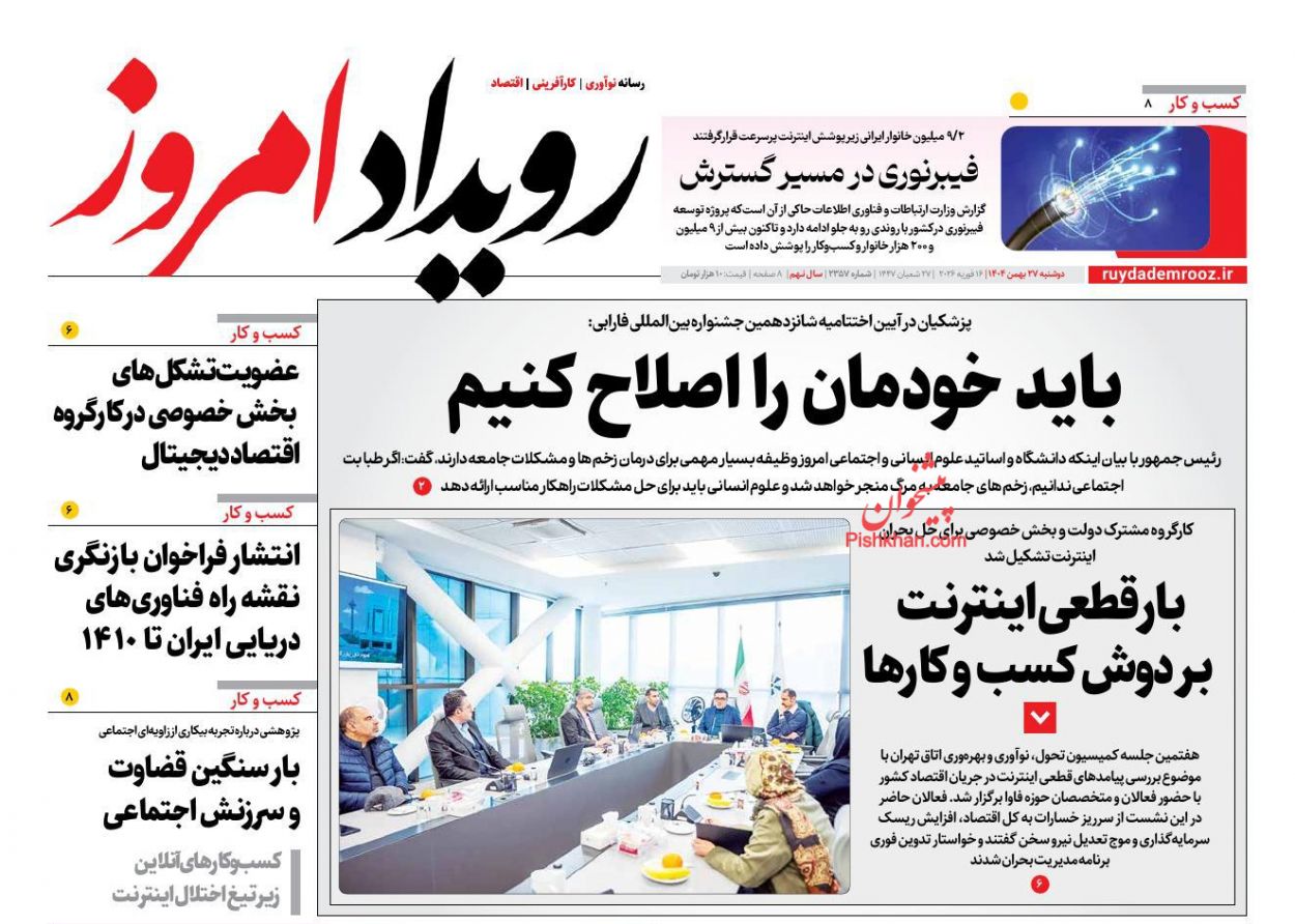 عناوین اخبار روزنامه رویداد امروز در روز دوشنبه ۲۷ بهمن