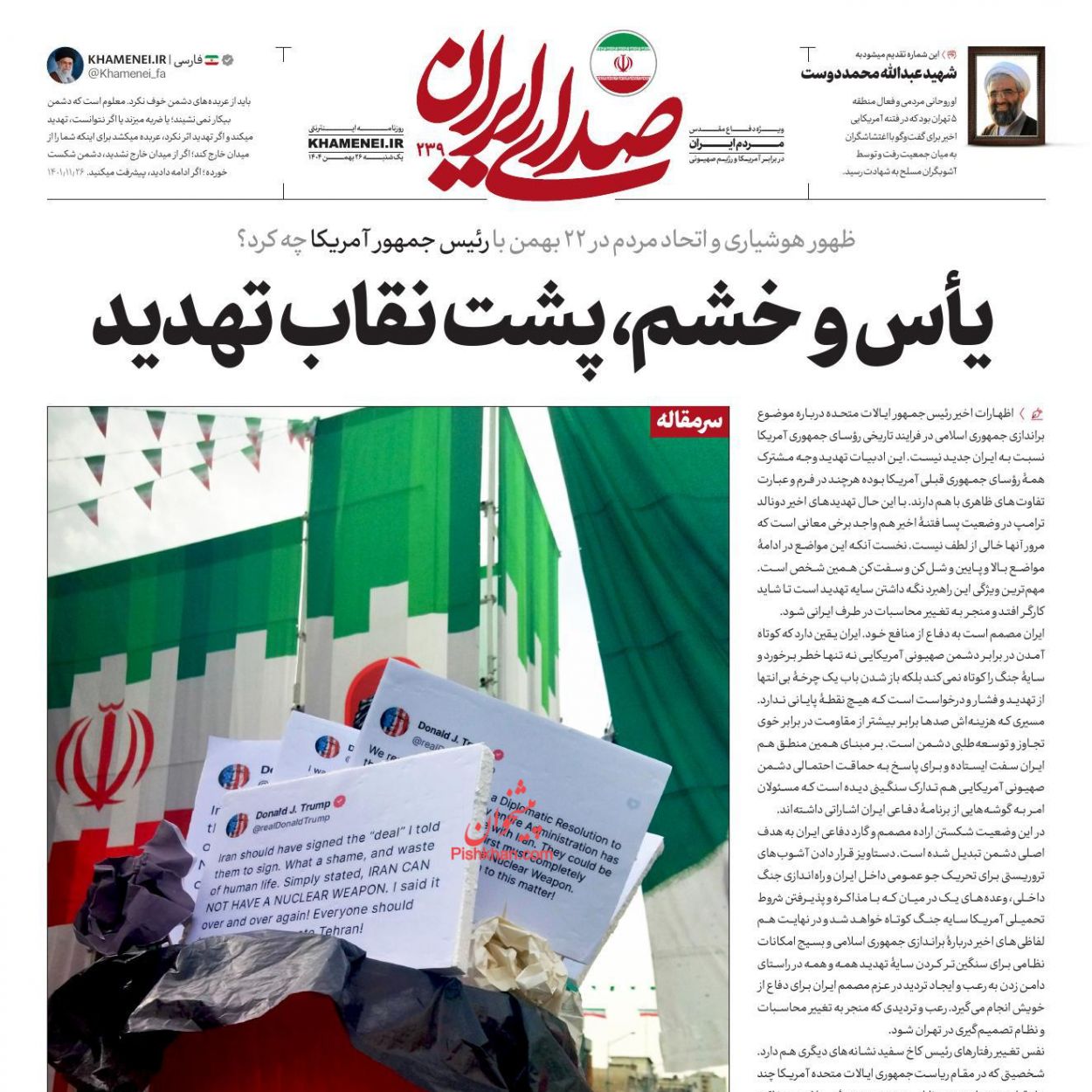 عناوین اخبار روزنامه صدای ایران در روز دوشنبه ۲۷ بهمن