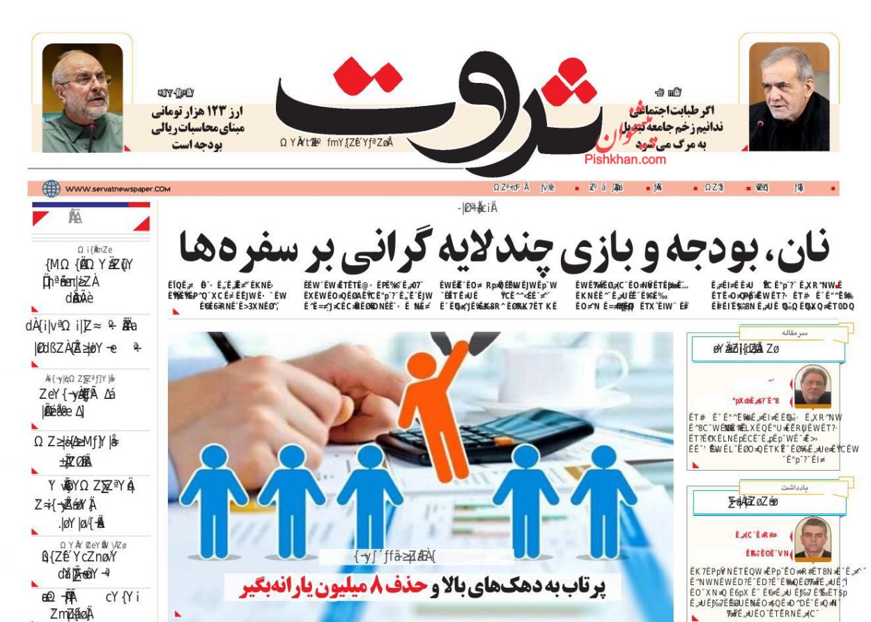 عناوین اخبار روزنامه ثروت در روز دوشنبه ۲۷ بهمن