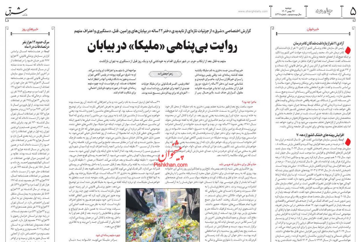 عناوین اخبار روزنامه شرق در روز دوشنبه ۲۷ بهمن