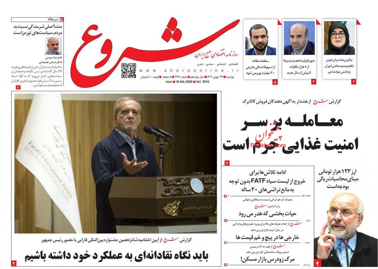 عناوین اخبار روزنامه شروع در روز دوشنبه ۲۷ بهمن