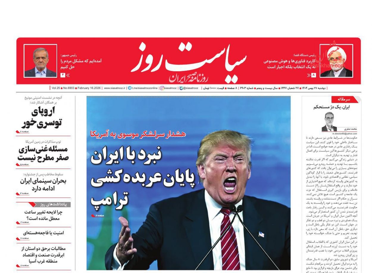 عناوین اخبار روزنامه سیاست روز در روز دوشنبه ۲۷ بهمن
