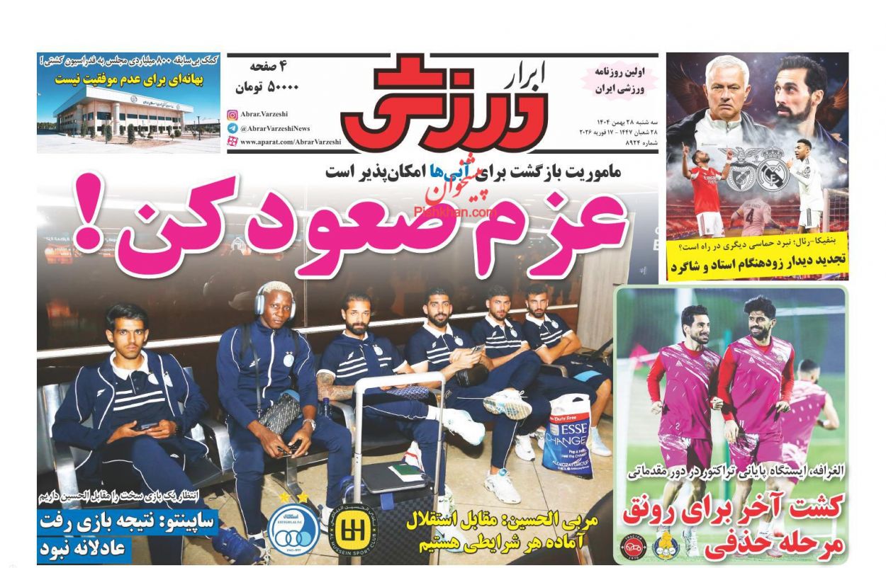 صفحه نخست روزنامه ها/ سهشنبه ۲۸ بهمن 1404 23 پایگاه خبری ججین عناوین اخبار روزنامه ابرار ورزشى در روز سهشنبه ۲۸ بهمن