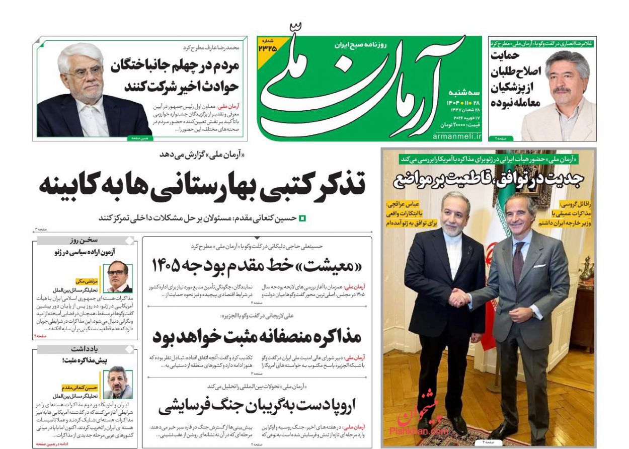 عناوین اخبار روزنامه آرمان ملی در روز سه‌شنبه ۲۸ بهمن