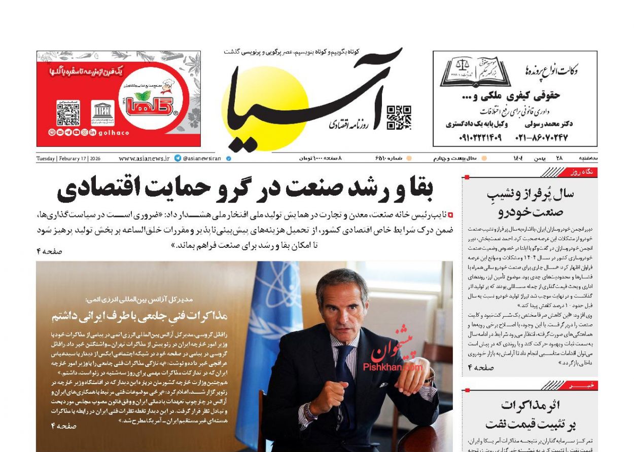 عناوین اخبار روزنامه آسیا در روز سه‌شنبه ۲۸ بهمن
