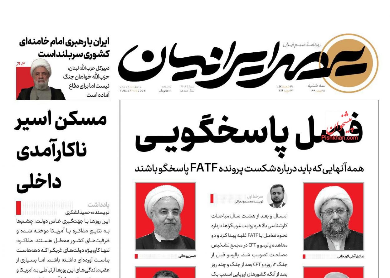 عناوین اخبار روزنامه عصر ایرانیان در روز سه‌شنبه ۲۸ بهمن