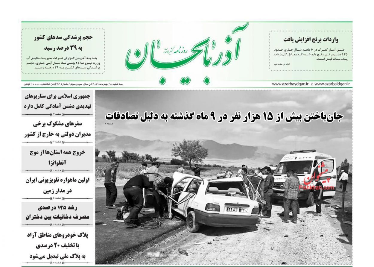 عناوین اخبار روزنامه آذربایجان در روز سه‌شنبه ۲۸ بهمن